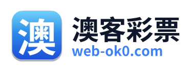 澳客彩票